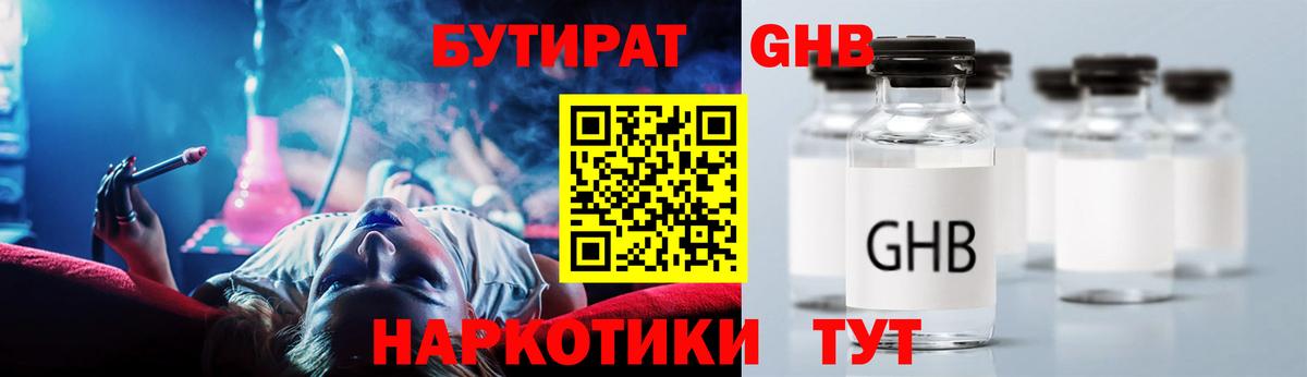 Бутират бутандиол Коломна