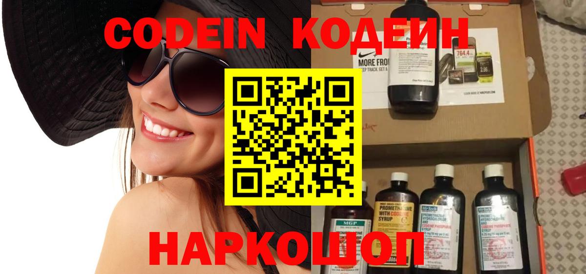 Коломна  Кодеин напиток Lean (лин)  Вход с VPN  Кодеин напиток Lean (лин) 