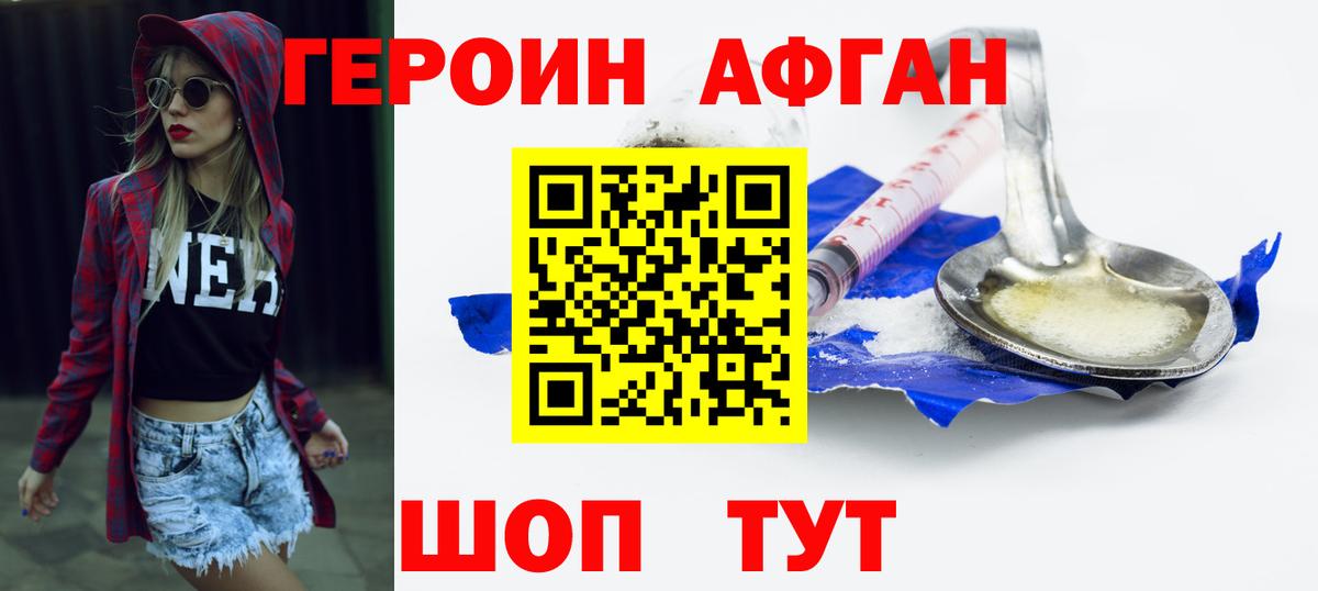 ГЕРОИН  Вход с VPN  Коломна  ГЕРОИН Афган 