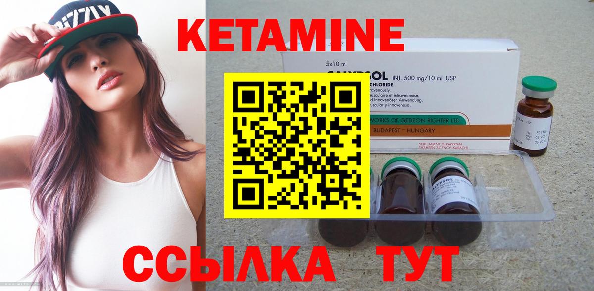 КЕТАМИН VHQ Коломна