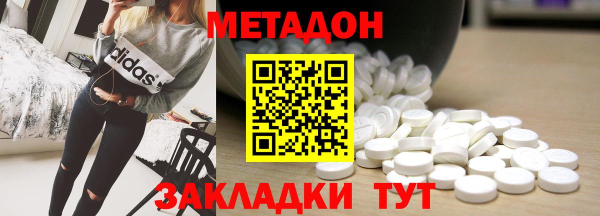 МЕТАДОН methadone Коломна